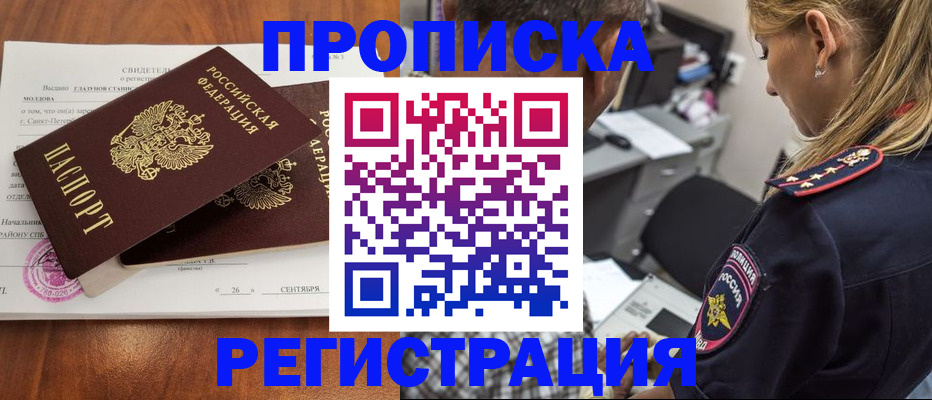 прописка паспорт в Кореновске