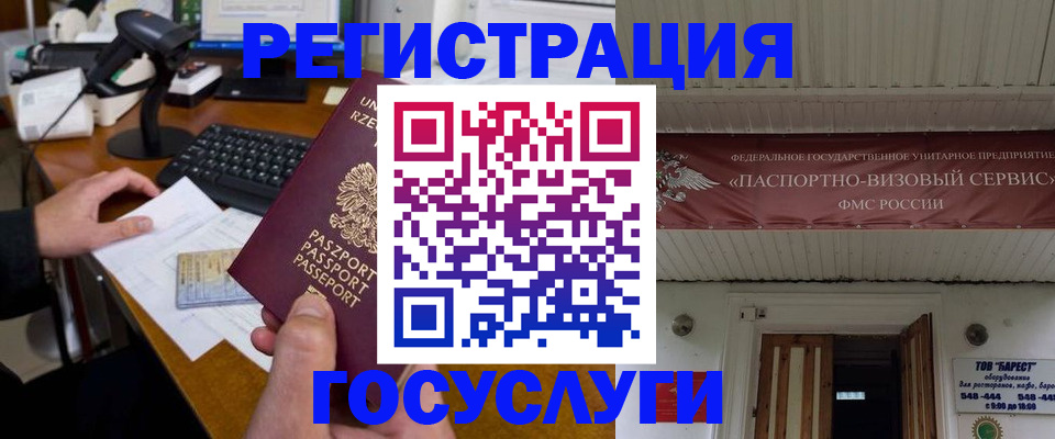 временная регистрация госуслуги в Кореновске