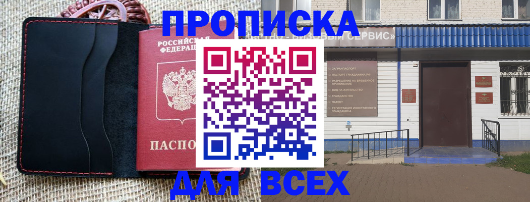 временная регистрация недорого в Кореновске